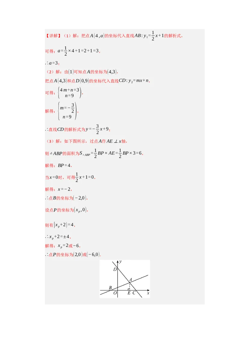 第04讲一次函数的应用（知识解读+达标检测）（教师版）_初中数学_八年级数学下册（人教版）_知识解读与题型专练-V14_2025版