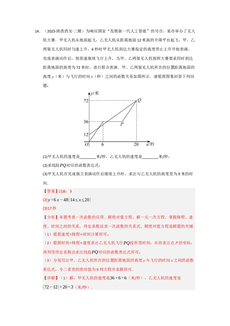 第04讲一次函数的应用（知识解读+达标检测）（教师版）_初中数学_八年级数学下册（人教版）_知识解读与题型专练-V14_2025版