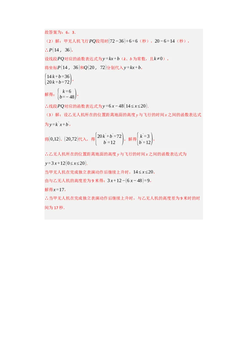 第04讲一次函数的应用（知识解读+达标检测）（教师版）_初中数学_八年级数学下册（人教版）_知识解读与题型专练-V14_2025版