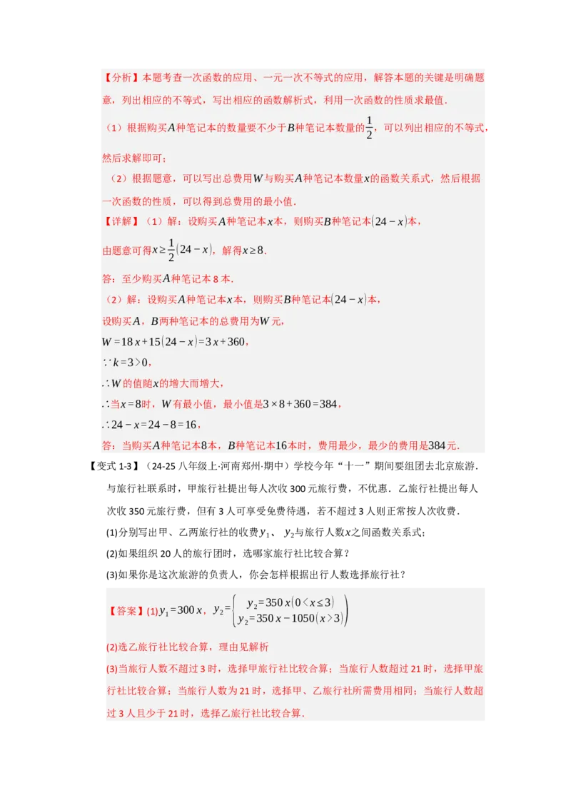 第04讲一次函数的应用（知识解读+达标检测）（教师版）_初中数学_八年级数学下册（人教版）_知识解读与题型专练-V14_2025版
