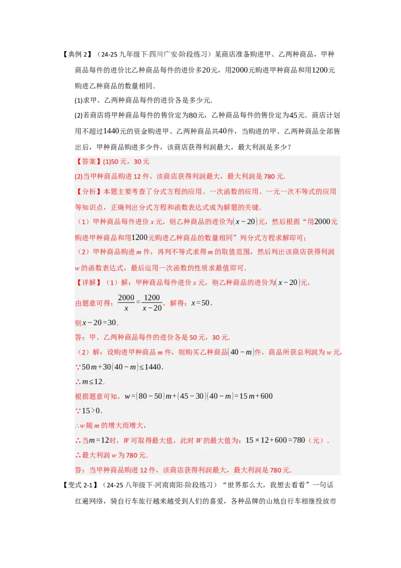 第04讲一次函数的应用（知识解读+达标检测）（教师版）_初中数学_八年级数学下册（人教版）_知识解读与题型专练-V14_2025版
