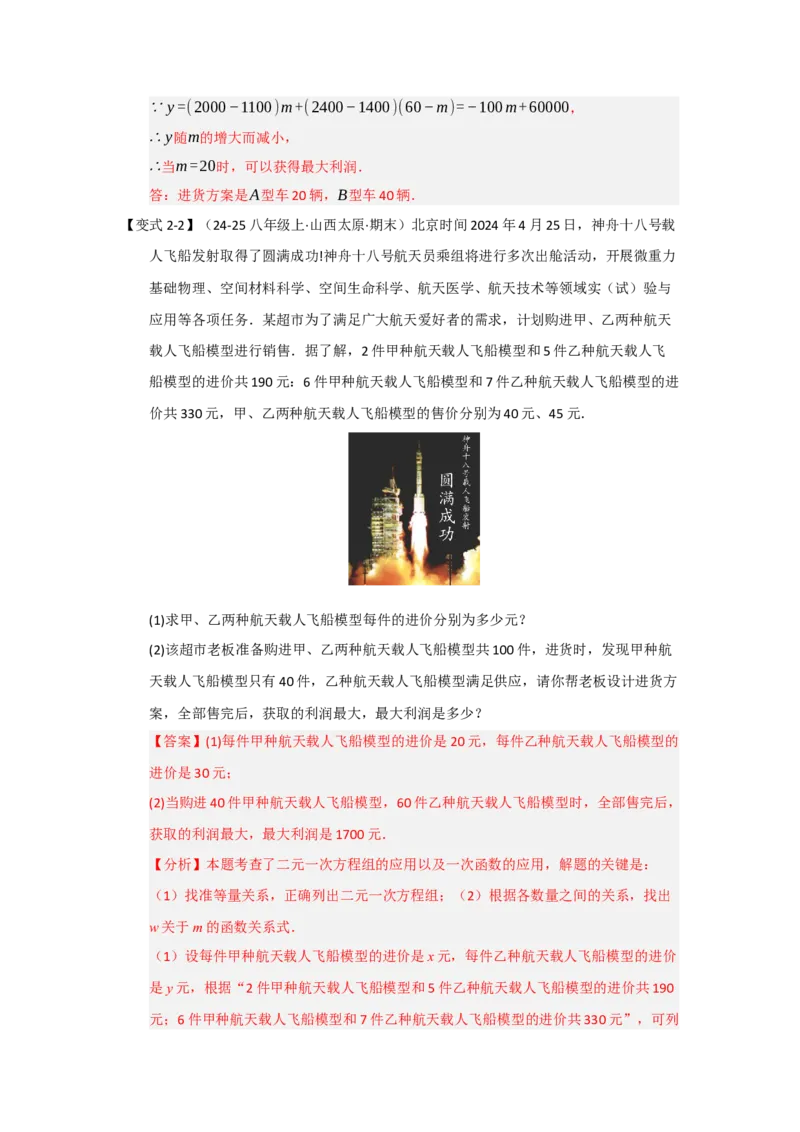 第04讲一次函数的应用（知识解读+达标检测）（教师版）_初中数学_八年级数学下册（人教版）_知识解读与题型专练-V14_2025版