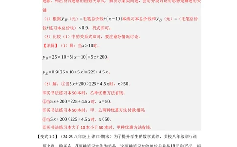 第04讲一次函数的应用（知识解读+达标检测）（教师版）_初中数学_八年级数学下册（人教版）_知识解读与题型专练-V14_2025版