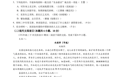 第二单元（B卷&middot;能力提升卷）学生版_高语_高中语文_选择性必修中册_知识清单