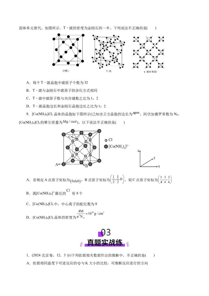 专题11物质结构与元素周期律（练习）（原卷版）_05高考化学_2025年新高考资料_二轮复习_上好课2025年高考化学二轮复习讲练测（新高考通用）3379109_主题五物质结构与性质
