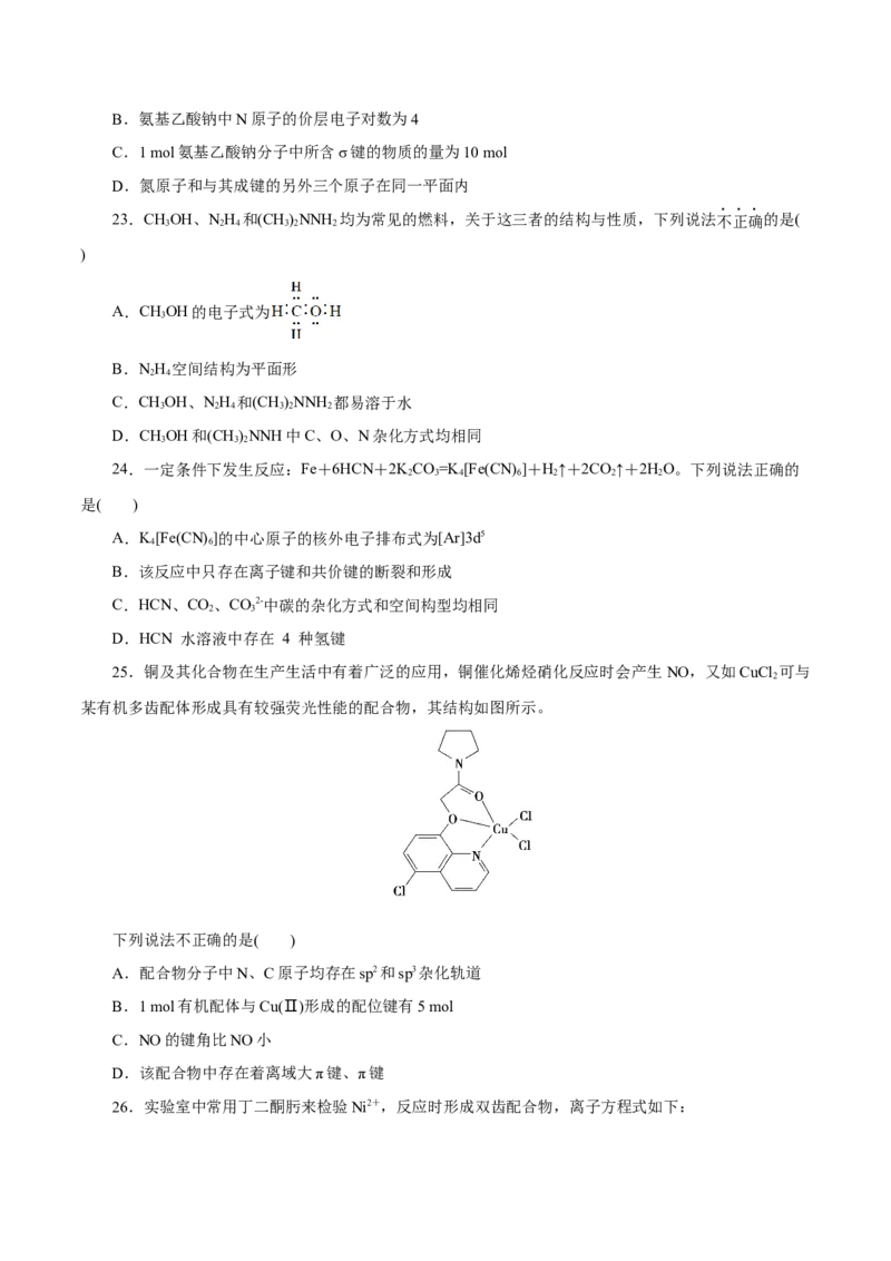 专题11物质结构与元素周期律（练习）（原卷版）_05高考化学_2025年新高考资料_二轮复习_上好课2025年高考化学二轮复习讲练测（新高考通用）3379109_主题五物质结构与性质