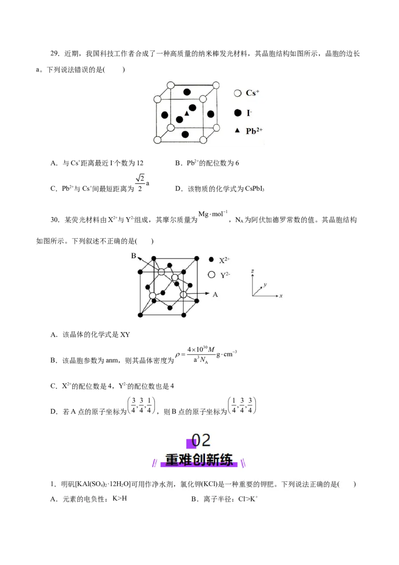 专题11物质结构与元素周期律（练习）（原卷版）_05高考化学_2025年新高考资料_二轮复习_上好课2025年高考化学二轮复习讲练测（新高考通用）3379109_主题五物质结构与性质