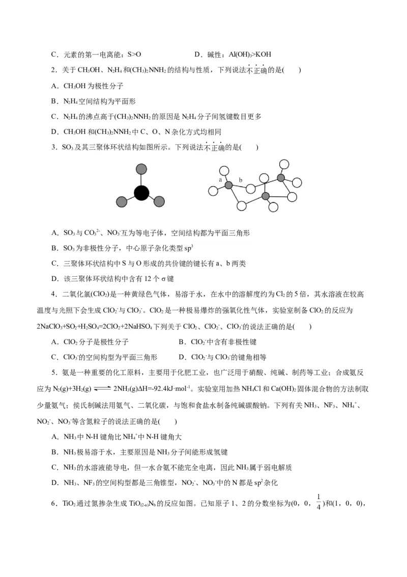 专题11物质结构与元素周期律（练习）（原卷版）_05高考化学_2025年新高考资料_二轮复习_上好课2025年高考化学二轮复习讲练测（新高考通用）3379109_主题五物质结构与性质