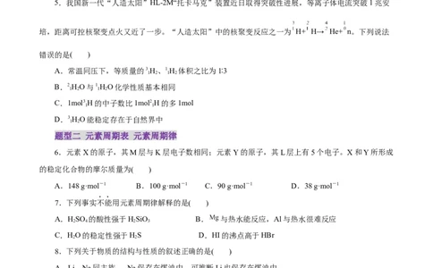 专题11物质结构与元素周期律（练习）（原卷版）_05高考化学_2025年新高考资料_二轮复习_上好课2025年高考化学二轮复习讲练测（新高考通用）3379109_主题五物质结构与性质