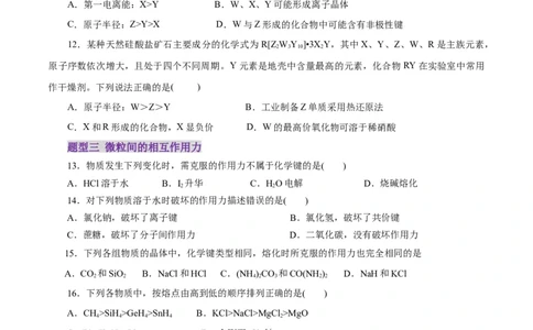 专题11物质结构与元素周期律（练习）（原卷版）_05高考化学_2025年新高考资料_二轮复习_上好课2025年高考化学二轮复习讲练测（新高考通用）3379109_主题五物质结构与性质