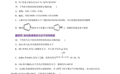 专题11物质结构与元素周期律（练习）（原卷版）_05高考化学_2025年新高考资料_二轮复习_上好课2025年高考化学二轮复习讲练测（新高考通用）3379109_主题五物质结构与性质