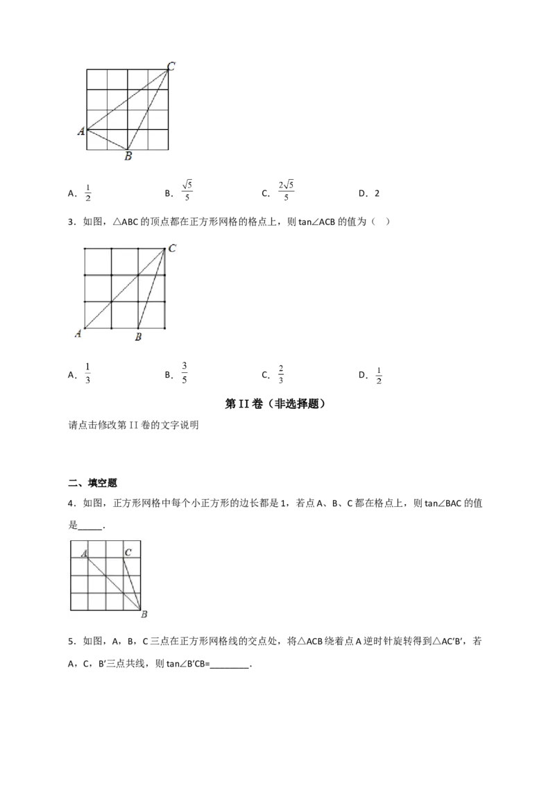 专题23网格中求正切（原卷版）_初中数学人教版_9下-初中数学人教版_07专项讲练_微专题2022-2023学年九年级数学下册常考点微专题提分精练（人教版）