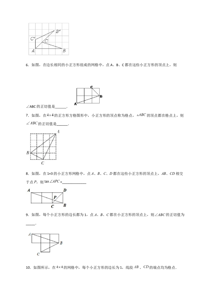 专题23网格中求正切（原卷版）_初中数学人教版_9下-初中数学人教版_07专项讲练_微专题2022-2023学年九年级数学下册常考点微专题提分精练（人教版）