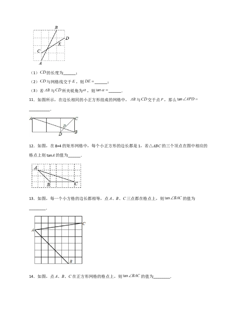 专题23网格中求正切（原卷版）_初中数学人教版_9下-初中数学人教版_07专项讲练_微专题2022-2023学年九年级数学下册常考点微专题提分精练（人教版）