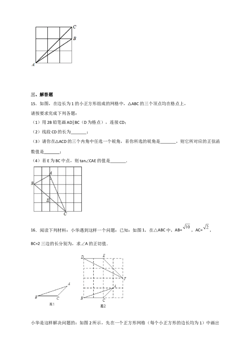 专题23网格中求正切（原卷版）_初中数学人教版_9下-初中数学人教版_07专项讲练_微专题2022-2023学年九年级数学下册常考点微专题提分精练（人教版）