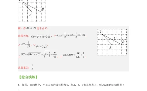 专题23网格中求正切（原卷版）_初中数学人教版_9下-初中数学人教版_07专项讲练_微专题2022-2023学年九年级数学下册常考点微专题提分精练（人教版）