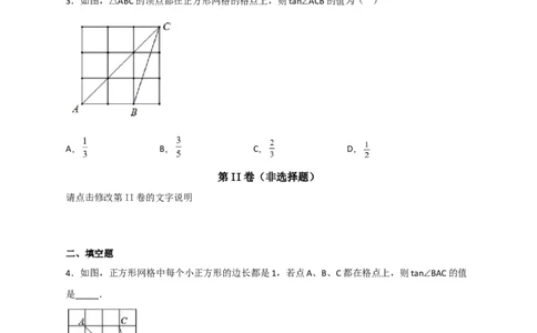 专题23网格中求正切（原卷版）_初中数学人教版_9下-初中数学人教版_07专项讲练_微专题2022-2023学年九年级数学下册常考点微专题提分精练（人教版）