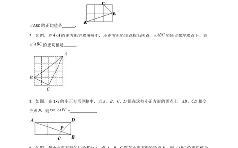 专题23网格中求正切（原卷版）_初中数学人教版_9下-初中数学人教版_07专项讲练_微专题2022-2023学年九年级数学下册常考点微专题提分精练（人教版）