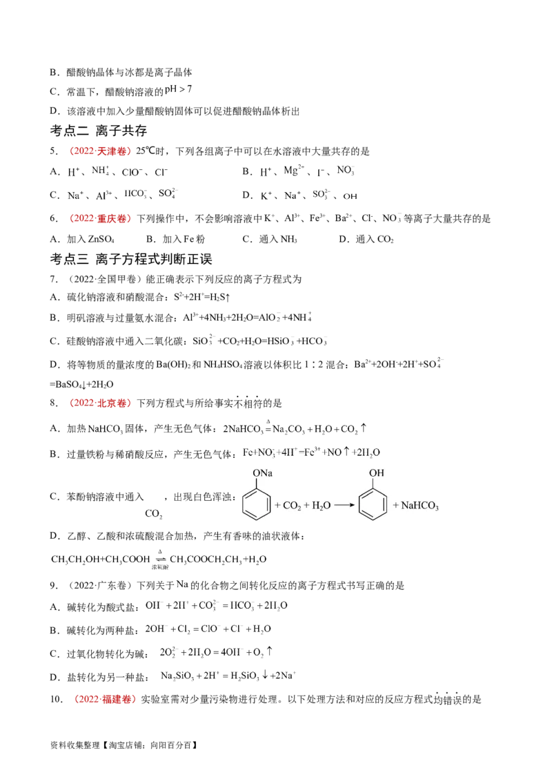 专题03离子反应-学易金卷：五年（2019-2023）高考化学真题分项汇编（全国通用）（原卷版）_05高考化学_通用版（老高考）复习资料_2024年复习资料