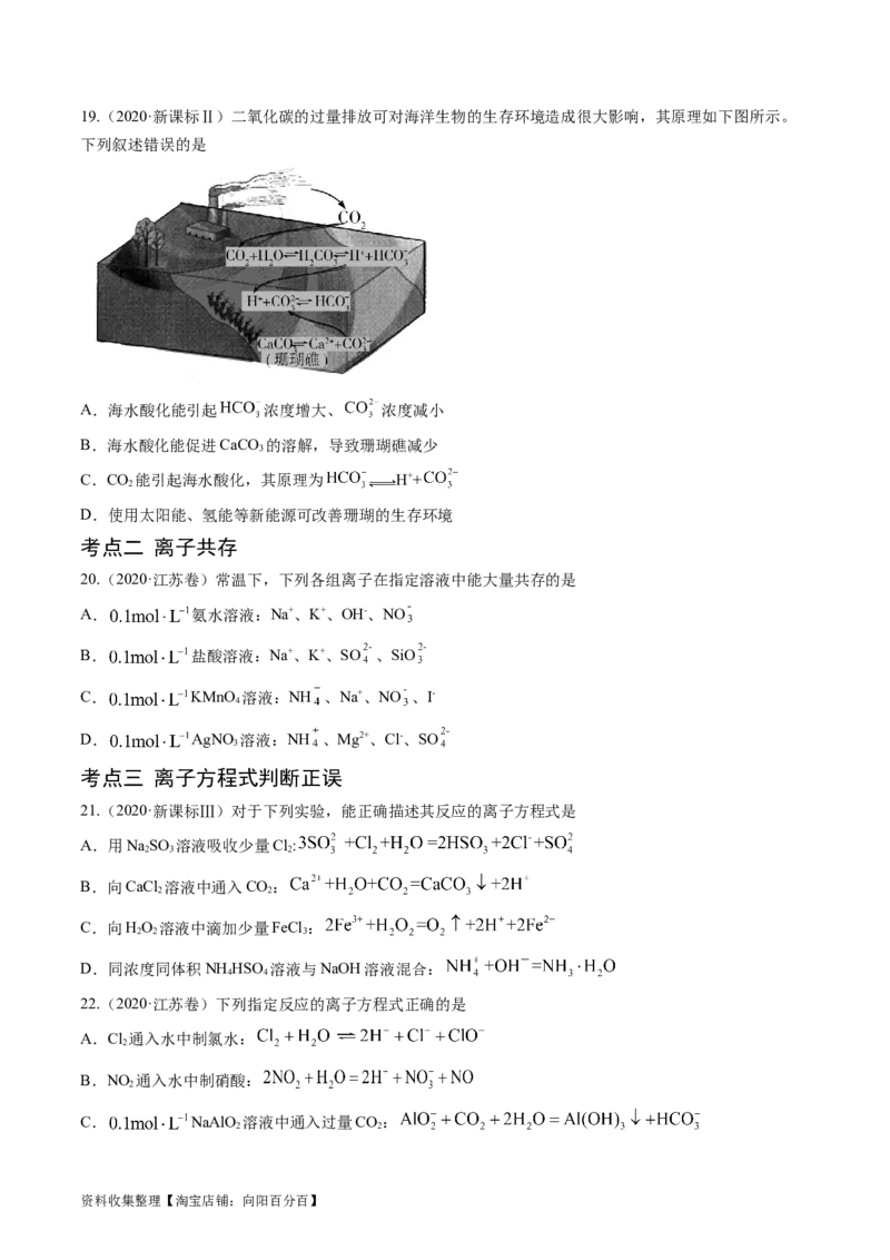 专题03离子反应-学易金卷：五年（2019-2023）高考化学真题分项汇编（全国通用）（原卷版）_05高考化学_通用版（老高考）复习资料_2024年复习资料