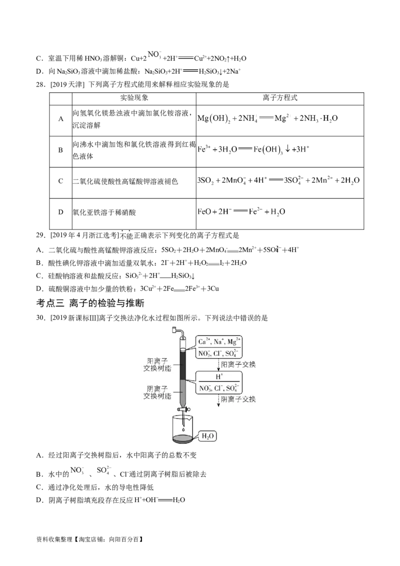 专题03离子反应-学易金卷：五年（2019-2023）高考化学真题分项汇编（全国通用）（原卷版）_05高考化学_通用版（老高考）复习资料_2024年复习资料