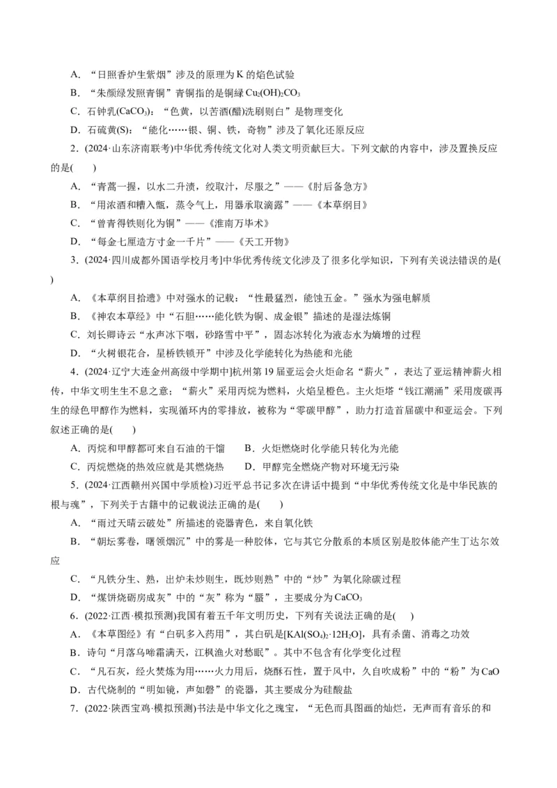 专题01化学物质及其变化（练习）（原卷版）_05高考化学_2024年新高考资料_2.2024二轮复习_2024年高考化学二轮复习讲练测（新教材新高考）