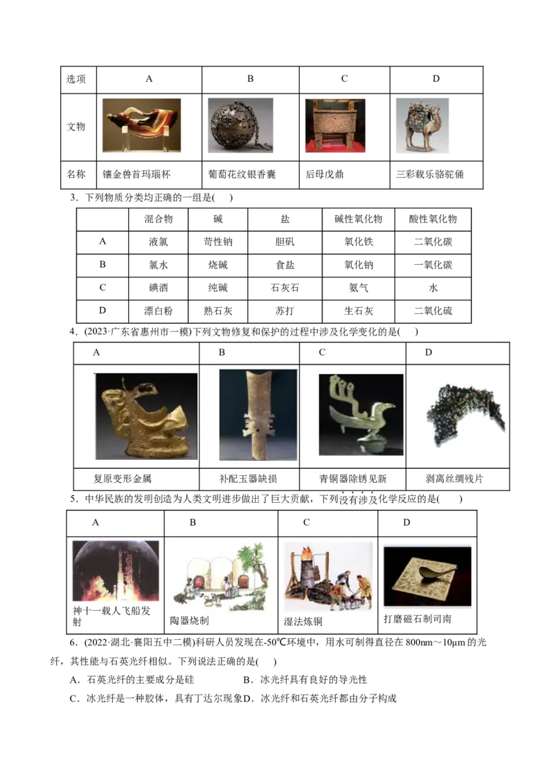 专题01化学物质及其变化（练习）（原卷版）_05高考化学_2024年新高考资料_2.2024二轮复习_2024年高考化学二轮复习讲练测（新教材新高考）