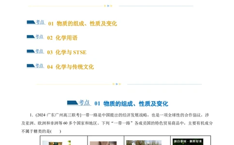 专题01化学物质及其变化（练习）（原卷版）_05高考化学_2024年新高考资料_2.2024二轮复习_2024年高考化学二轮复习讲练测（新教材新高考）