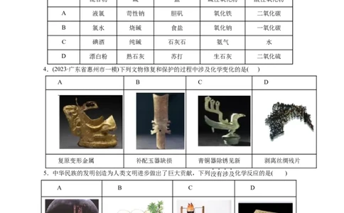 专题01化学物质及其变化（练习）（原卷版）_05高考化学_2024年新高考资料_2.2024二轮复习_2024年高考化学二轮复习讲练测（新教材新高考）