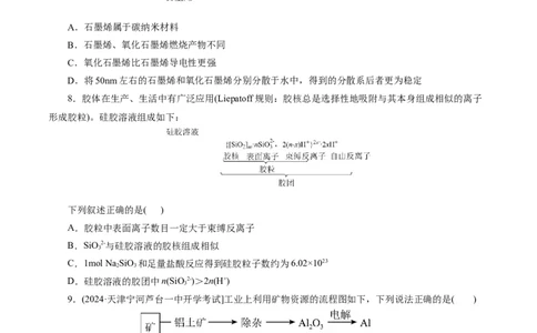 专题01化学物质及其变化（练习）（原卷版）_05高考化学_2024年新高考资料_2.2024二轮复习_2024年高考化学二轮复习讲练测（新教材新高考）