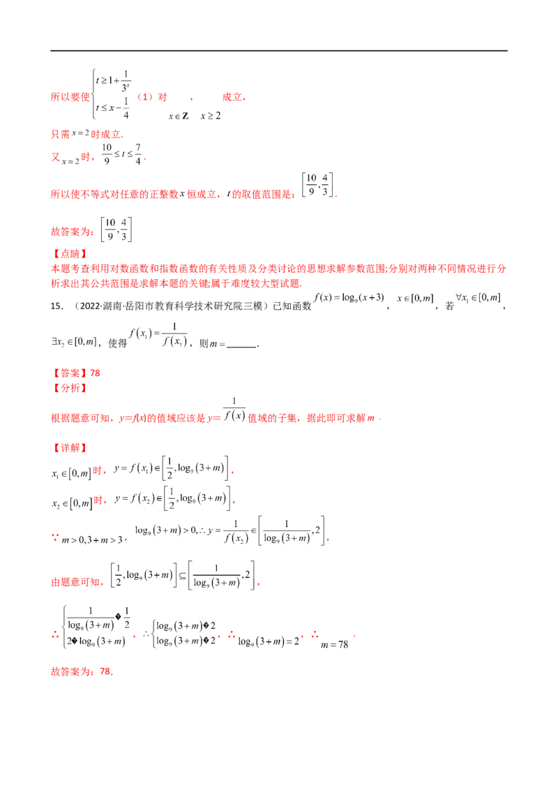 考点02幂指对等函数图像和性质（文理）-2023年高考数学一轮复习小题多维练（全国通用）（解析版）_2.2025数学总复习_赠品通用版（老高考）复习资料_一轮复习