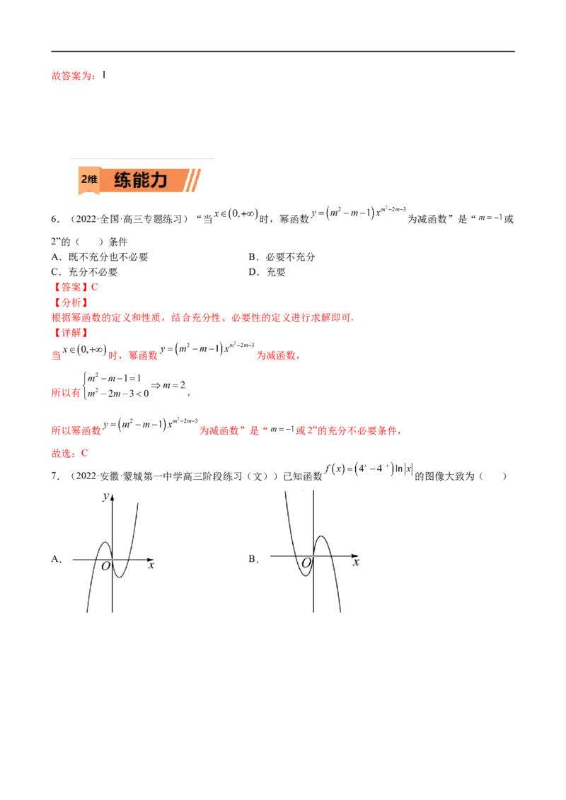 考点02幂指对等函数图像和性质（文理）-2023年高考数学一轮复习小题多维练（全国通用）（解析版）_2.2025数学总复习_赠品通用版（老高考）复习资料_一轮复习