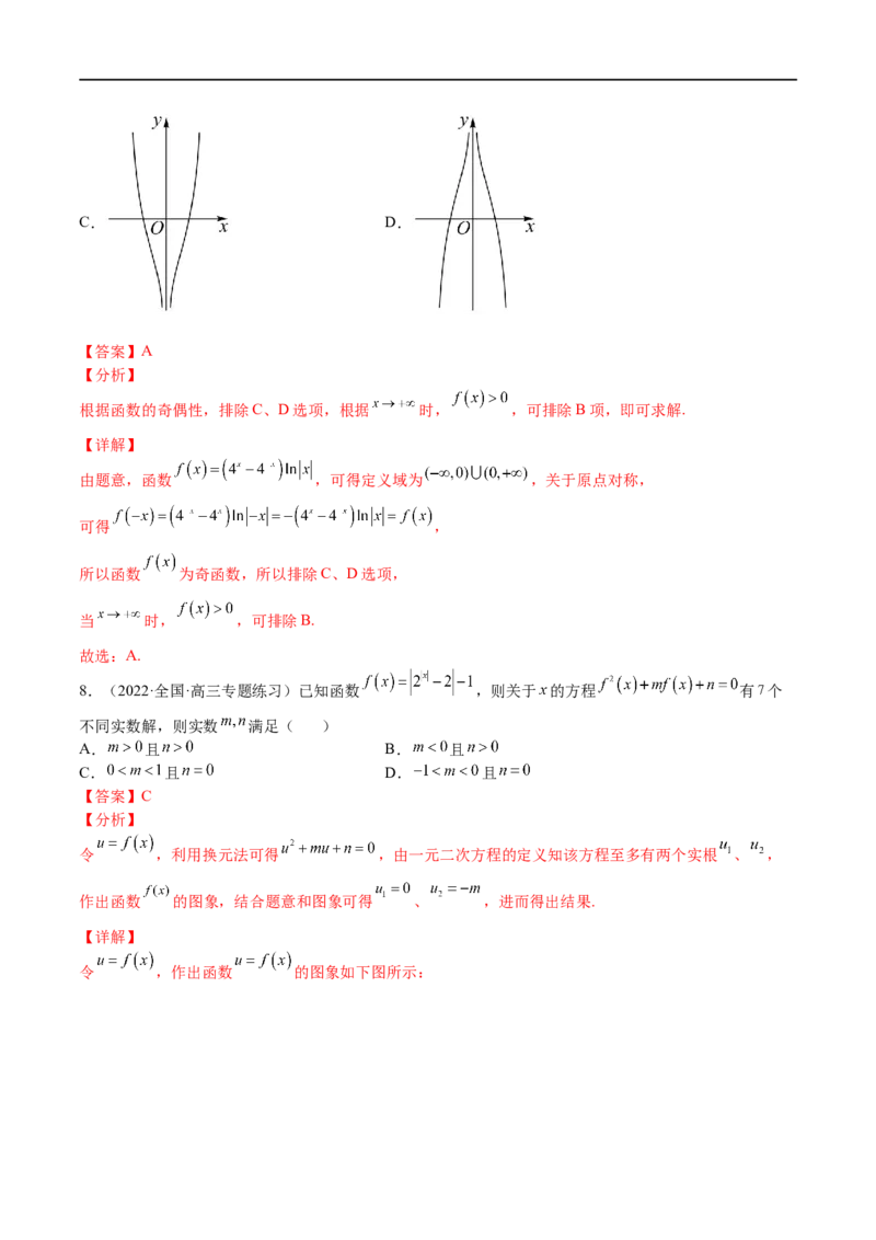 考点02幂指对等函数图像和性质（文理）-2023年高考数学一轮复习小题多维练（全国通用）（解析版）_2.2025数学总复习_赠品通用版（老高考）复习资料_一轮复习