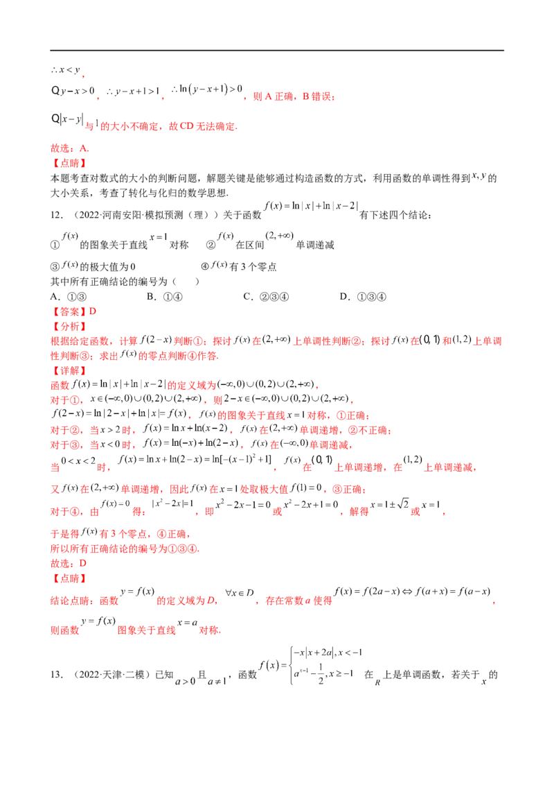考点02幂指对等函数图像和性质（文理）-2023年高考数学一轮复习小题多维练（全国通用）（解析版）_2.2025数学总复习_赠品通用版（老高考）复习资料_一轮复习