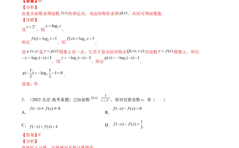 考点02幂指对等函数图像和性质（文理）-2023年高考数学一轮复习小题多维练（全国通用）（解析版）_2.2025数学总复习_赠品通用版（老高考）复习资料_一轮复习