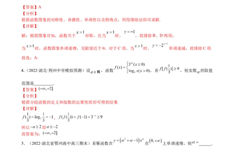 考点02幂指对等函数图像和性质（文理）-2023年高考数学一轮复习小题多维练（全国通用）（解析版）_2.2025数学总复习_赠品通用版（老高考）复习资料_一轮复习