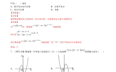 考点02幂指对等函数图像和性质（文理）-2023年高考数学一轮复习小题多维练（全国通用）（解析版）_2.2025数学总复习_赠品通用版（老高考）复习资料_一轮复习