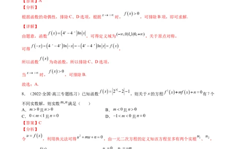 考点02幂指对等函数图像和性质（文理）-2023年高考数学一轮复习小题多维练（全国通用）（解析版）_2.2025数学总复习_赠品通用版（老高考）复习资料_一轮复习