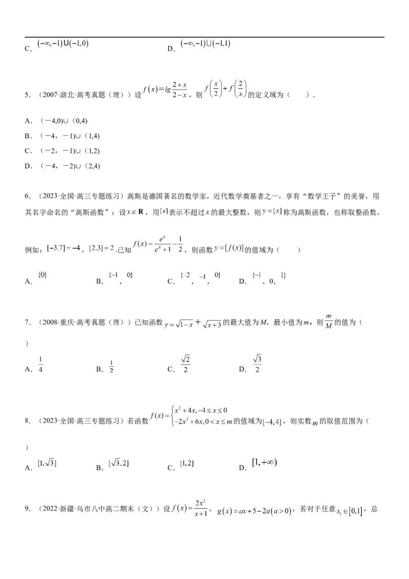 解密04函数及其性质（原卷版）_2.2025数学总复习_2023年新高考资料_二轮复习_考点2023年高考数学二轮复习讲义+训练（新高考专用）