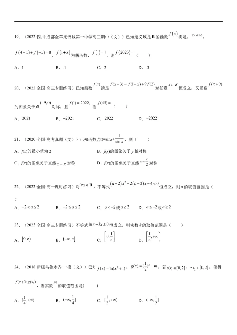 解密04函数及其性质（原卷版）_2.2025数学总复习_2023年新高考资料_二轮复习_考点2023年高考数学二轮复习讲义+训练（新高考专用）