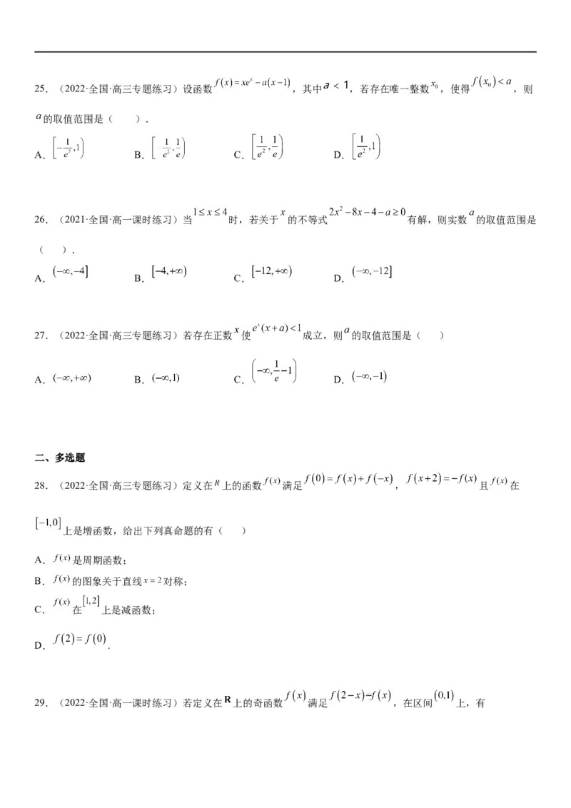 解密04函数及其性质（原卷版）_2.2025数学总复习_2023年新高考资料_二轮复习_考点2023年高考数学二轮复习讲义+训练（新高考专用）