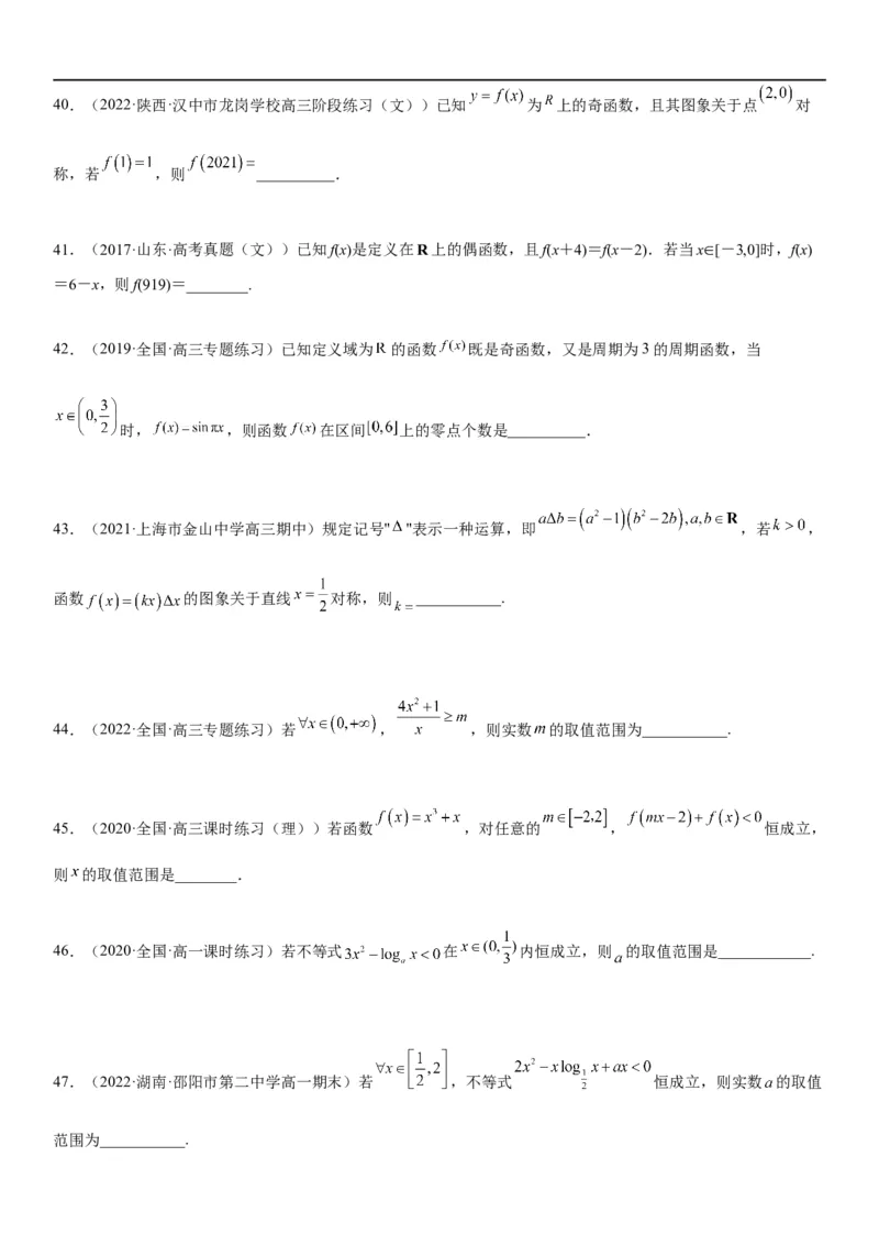 解密04函数及其性质（原卷版）_2.2025数学总复习_2023年新高考资料_二轮复习_考点2023年高考数学二轮复习讲义+训练（新高考专用）