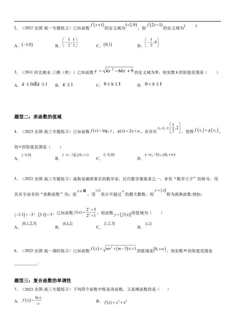 解密04函数及其性质（原卷版）_2.2025数学总复习_2023年新高考资料_二轮复习_考点2023年高考数学二轮复习讲义+训练（新高考专用）