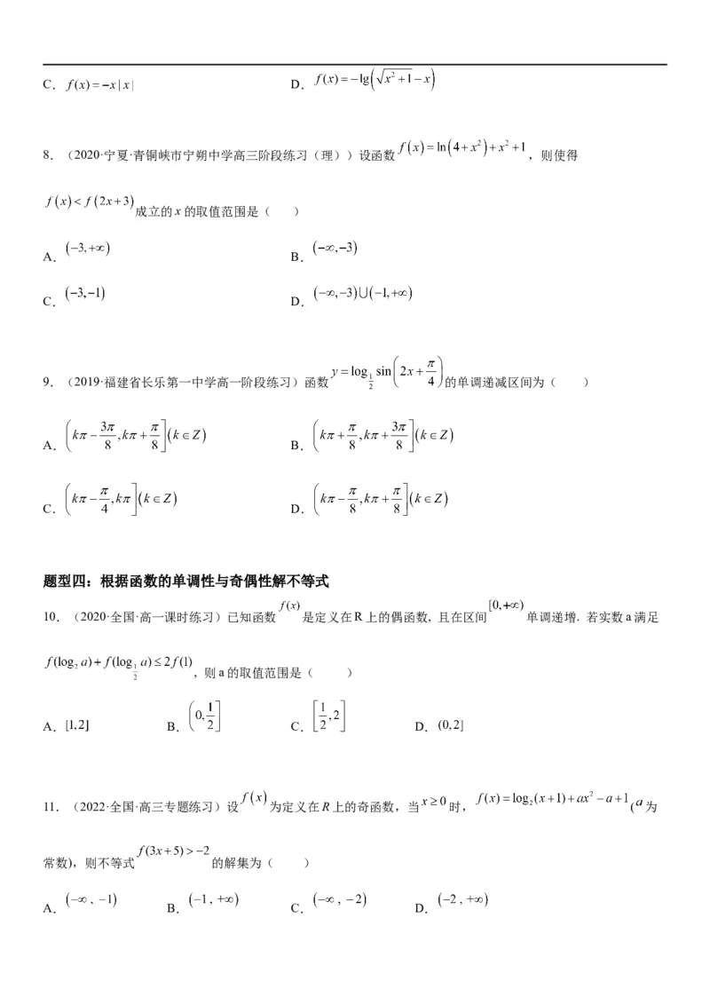 解密04函数及其性质（原卷版）_2.2025数学总复习_2023年新高考资料_二轮复习_考点2023年高考数学二轮复习讲义+训练（新高考专用）