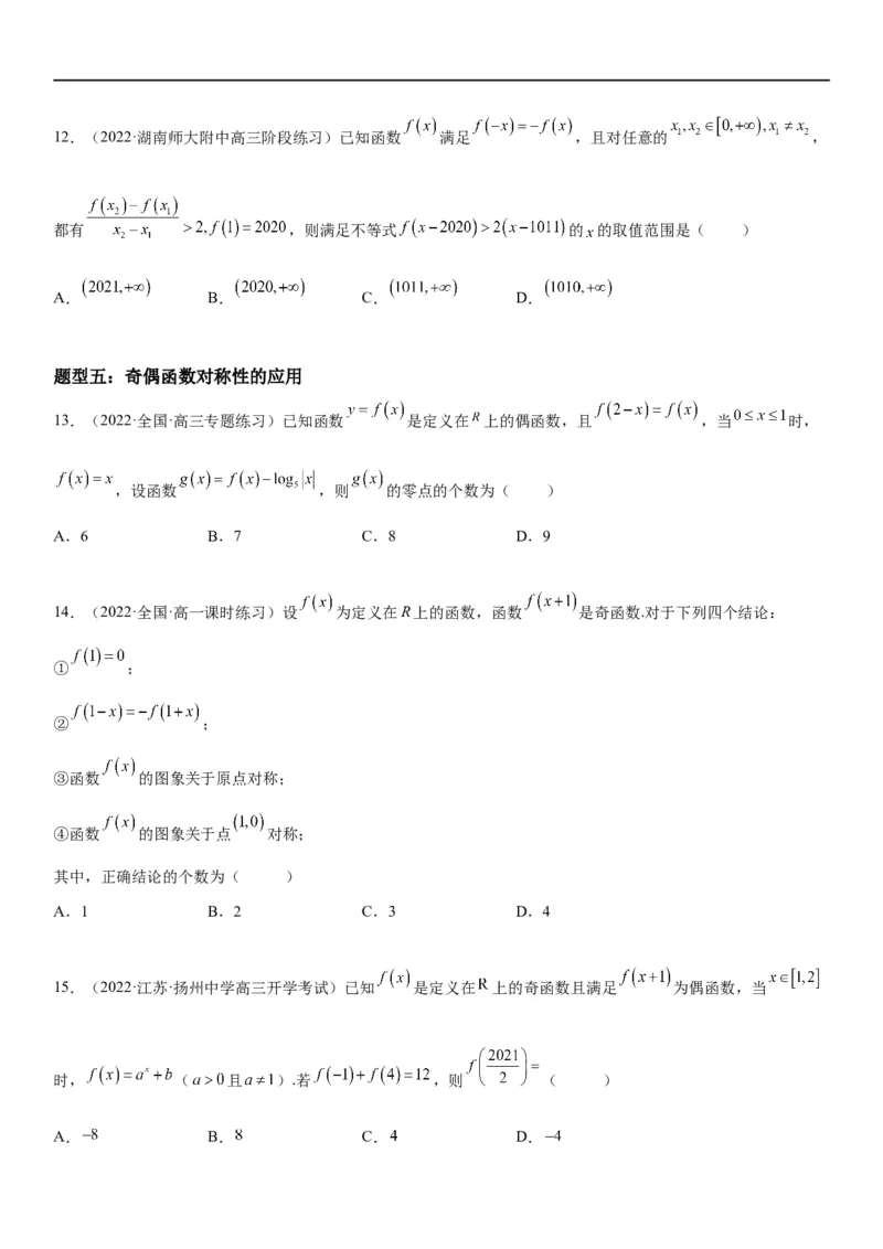 解密04函数及其性质（原卷版）_2.2025数学总复习_2023年新高考资料_二轮复习_考点2023年高考数学二轮复习讲义+训练（新高考专用）