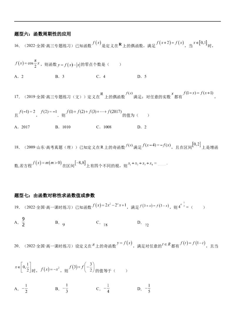解密04函数及其性质（原卷版）_2.2025数学总复习_2023年新高考资料_二轮复习_考点2023年高考数学二轮复习讲义+训练（新高考专用）