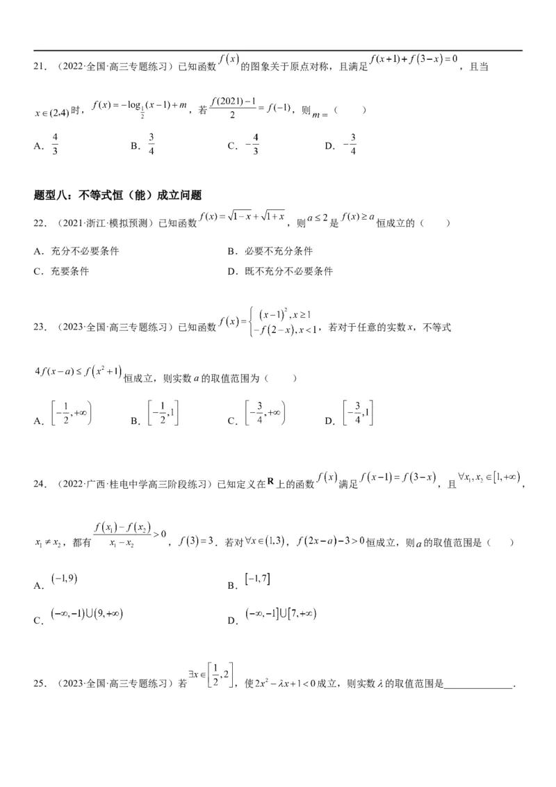 解密04函数及其性质（原卷版）_2.2025数学总复习_2023年新高考资料_二轮复习_考点2023年高考数学二轮复习讲义+训练（新高考专用）