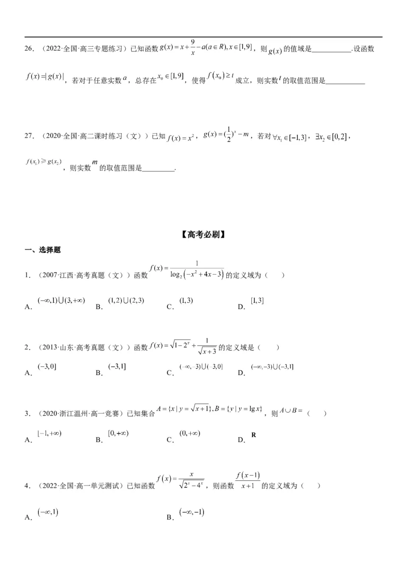 解密04函数及其性质（原卷版）_2.2025数学总复习_2023年新高考资料_二轮复习_考点2023年高考数学二轮复习讲义+训练（新高考专用）
