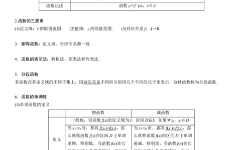 解密04函数及其性质（原卷版）_2.2025数学总复习_2023年新高考资料_二轮复习_考点2023年高考数学二轮复习讲义+训练（新高考专用）