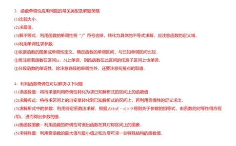 解密04函数及其性质（原卷版）_2.2025数学总复习_2023年新高考资料_二轮复习_考点2023年高考数学二轮复习讲义+训练（新高考专用）